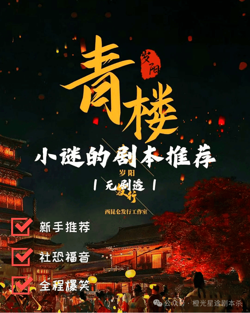 大热门剧本类型创作解析与避坑策略新葡京2025剧本杀新手指南：四(图7)