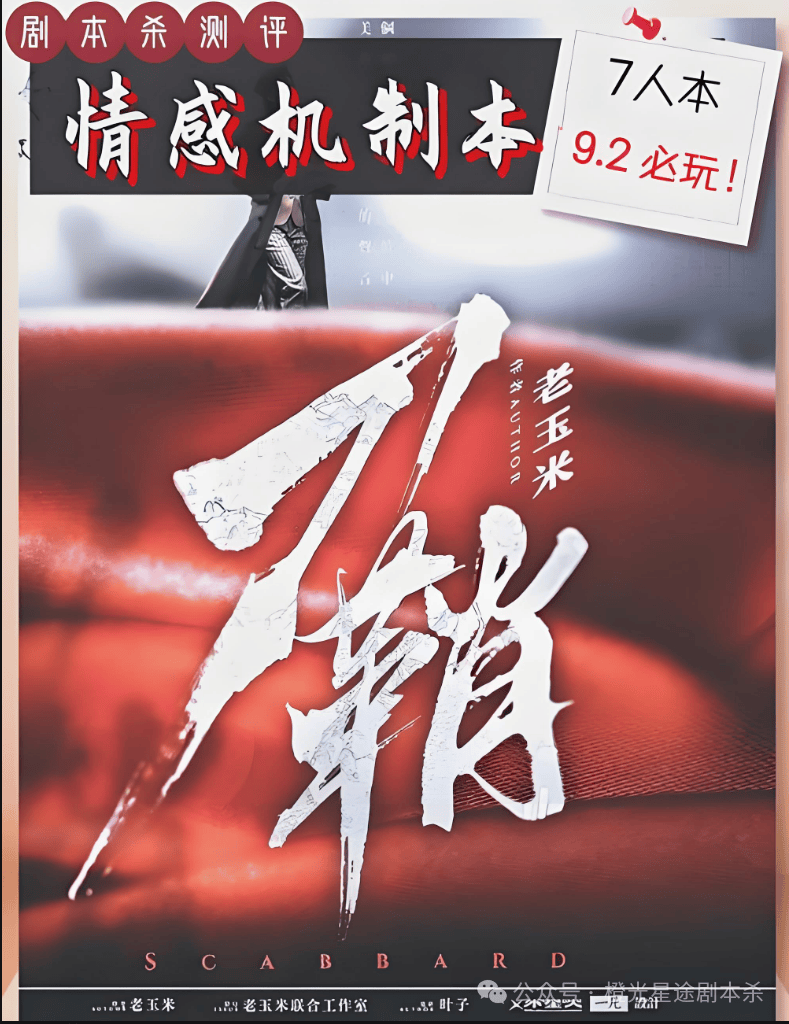 大热门剧本类型创作解析与避坑策略新葡京2025剧本杀新手指南：四(图8)