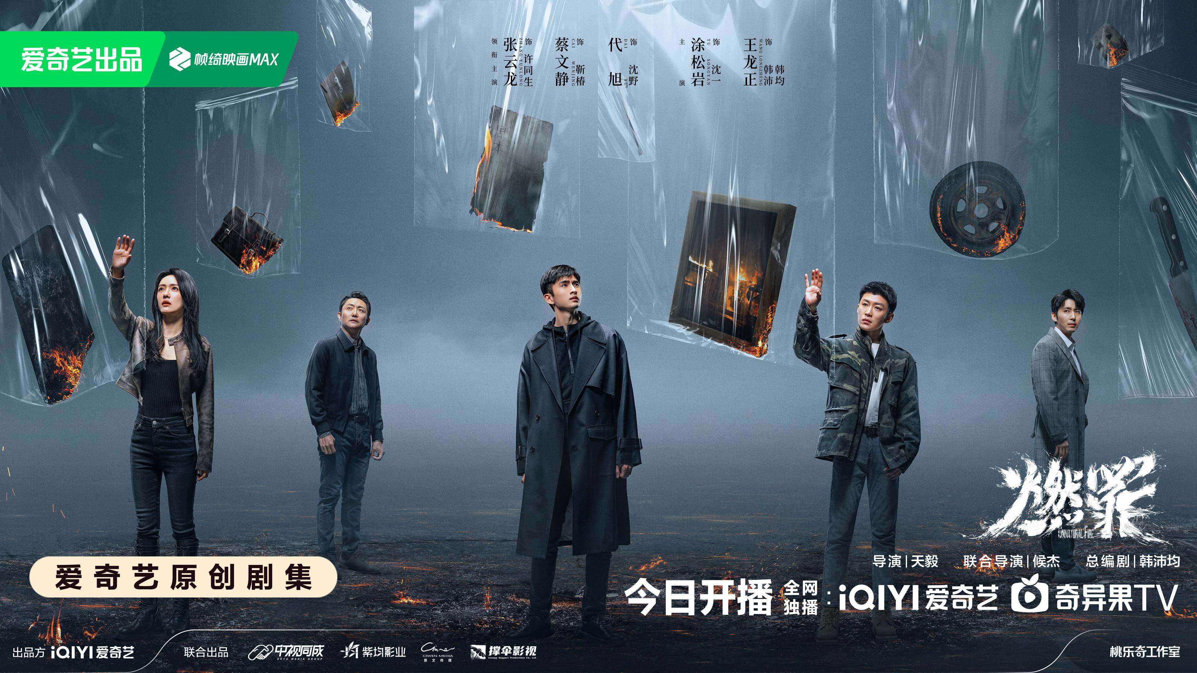 播电视剧燃罪追剧日历播出平台剧情介绍澳门新葡京app张云龙《燃罪》定档开(图2)