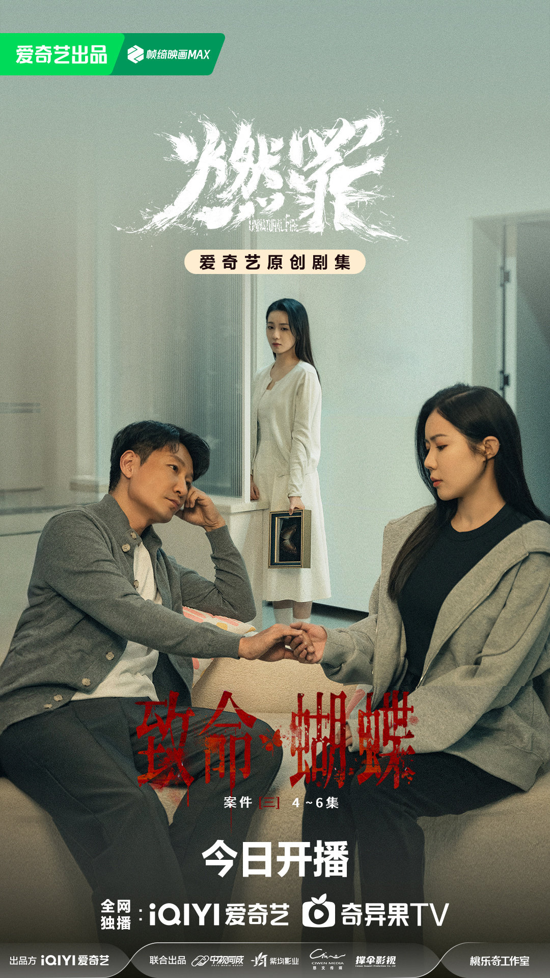 播电视剧燃罪追剧日历播出平台剧情介绍澳门新葡京app张云龙《燃罪》定档开(图4)